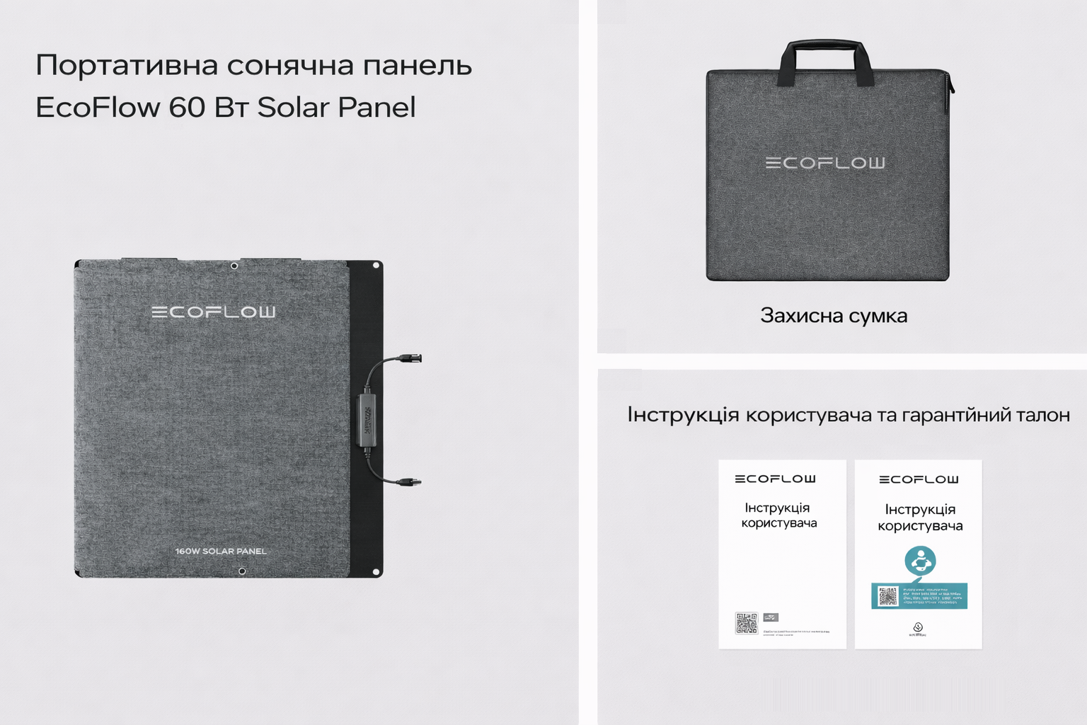 Комплектація EcoFlow 60W Portable Solar Panel