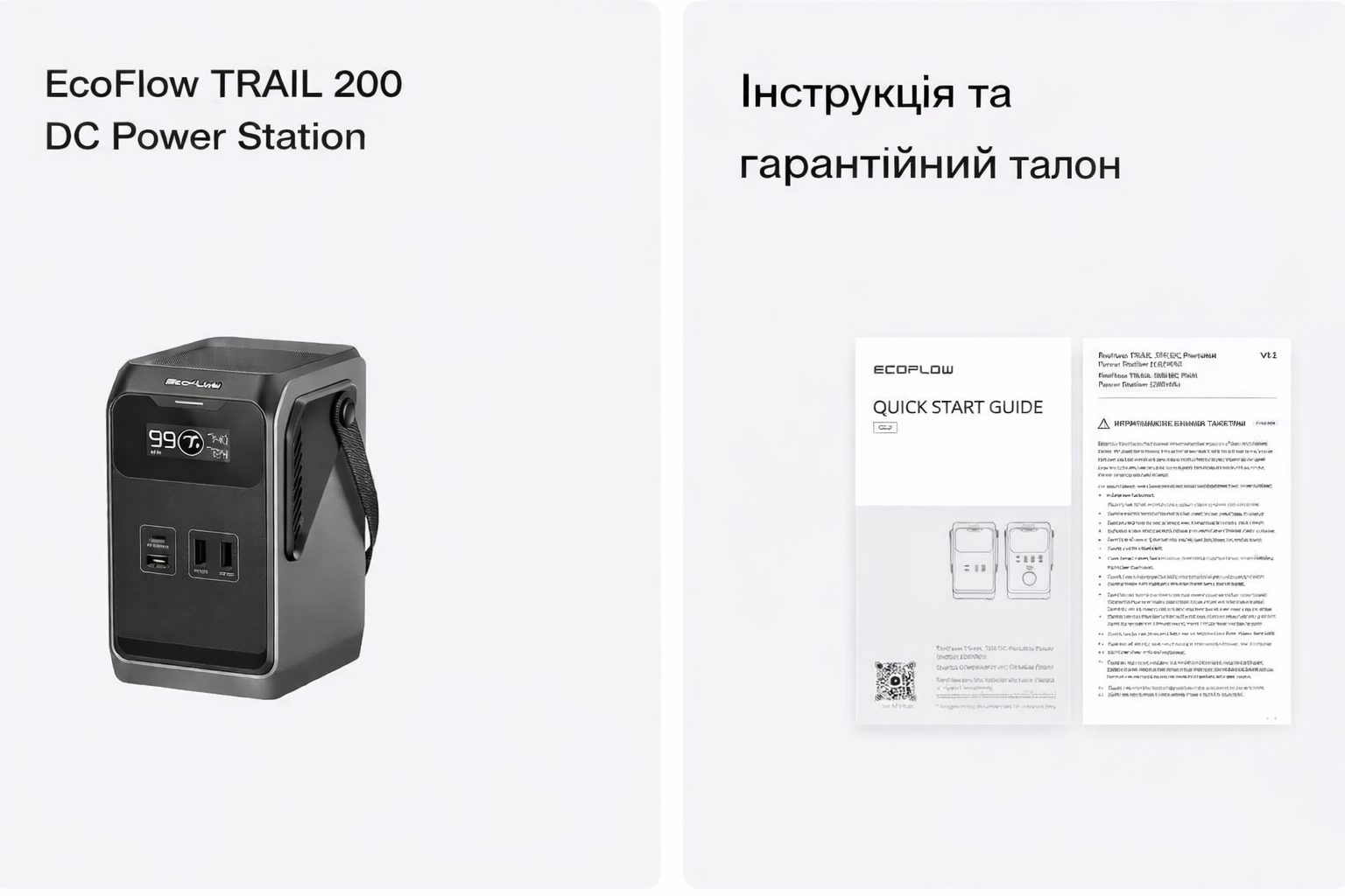 Комплектація EcoFlow TRAIL 200 DC