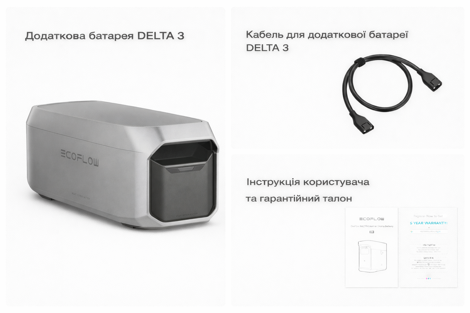 Комплектація EcoFlow DELTA 3 Smart Extra Battery