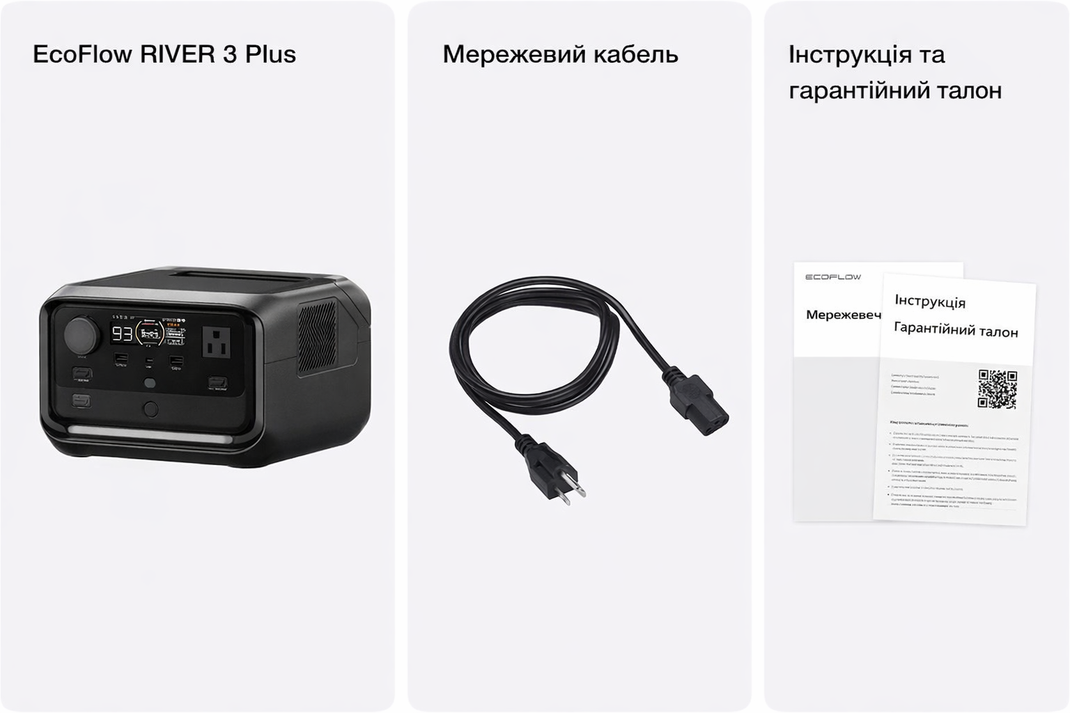 Комплектація EcoFlow RIVER 3 Plus